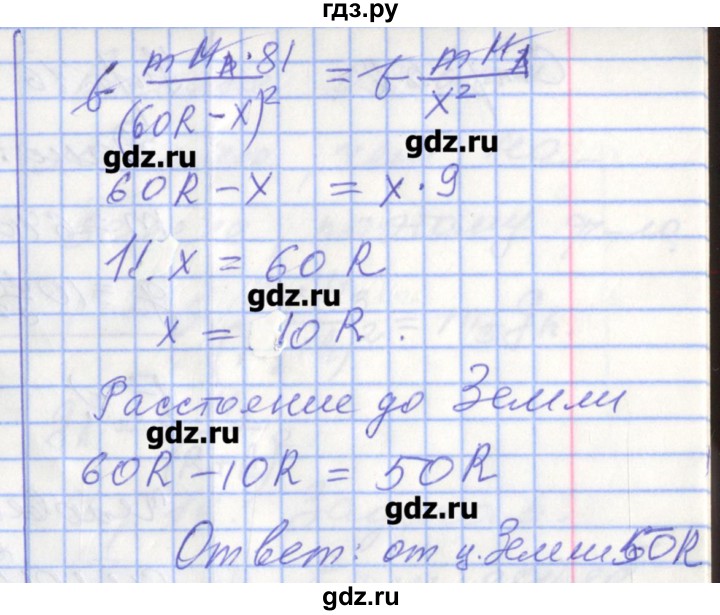 ГДЗ по физике 9 класс Перышкин рабочая тетрадь  страница - 50, Решебник №1