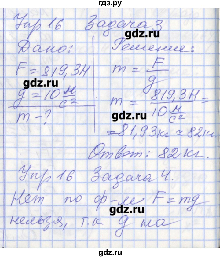 ГДЗ по физике 9 класс Перышкин рабочая тетрадь  страница - 53, Решебник №1