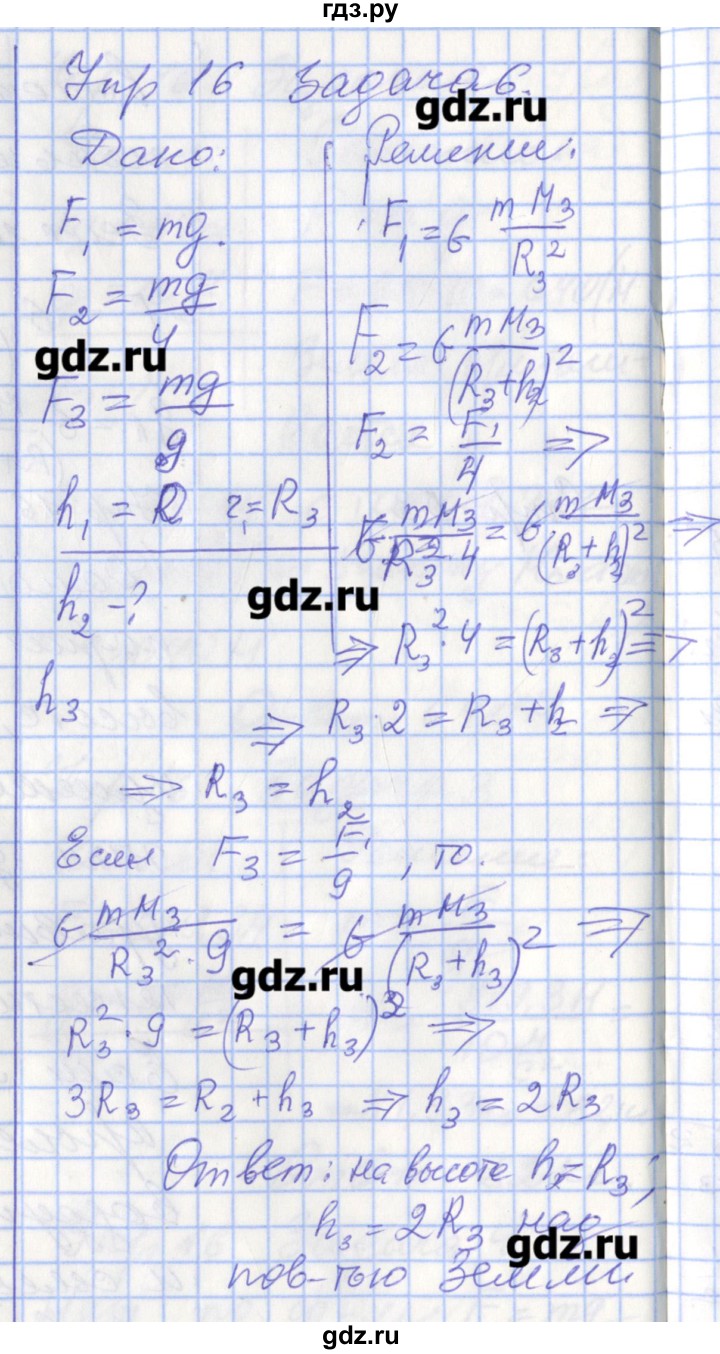 ГДЗ по физике 9 класс Перышкин рабочая тетрадь  страница - 53, Решебник №1
