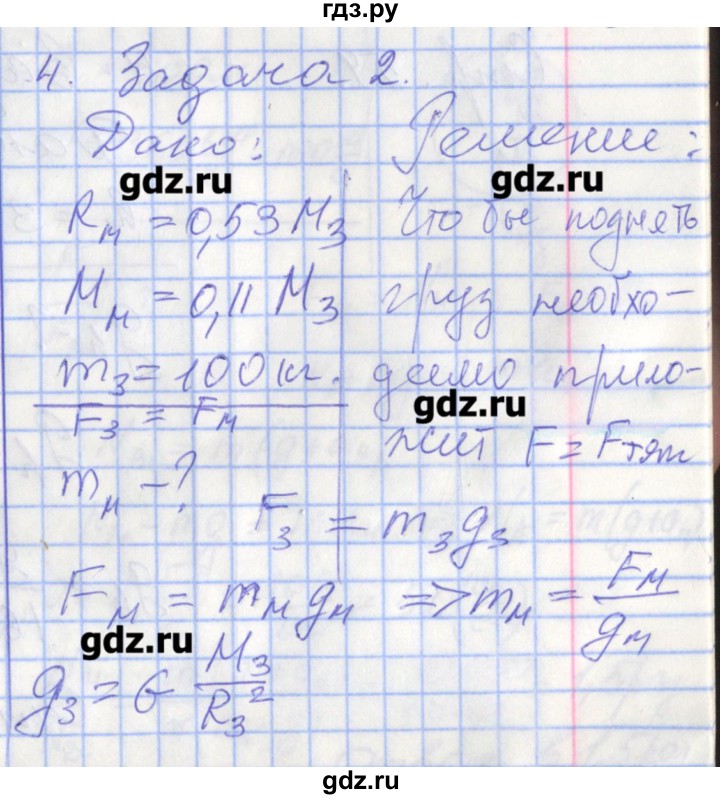 ГДЗ по физике 9 класс Перышкин рабочая тетрадь  страница - 54, Решебник №1