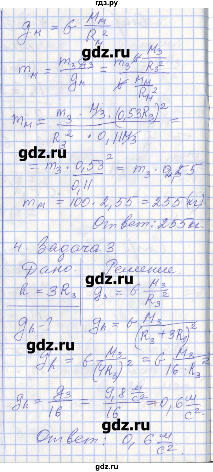 ГДЗ по физике 9 класс Перышкин рабочая тетрадь  страница - 54, Решебник №1