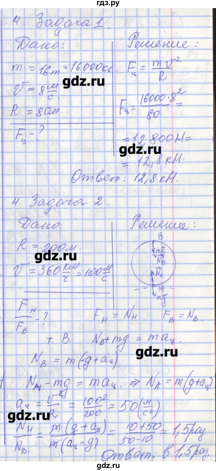 ГДЗ по физике 9 класс Перышкин рабочая тетрадь  страница - 57, Решебник №1
