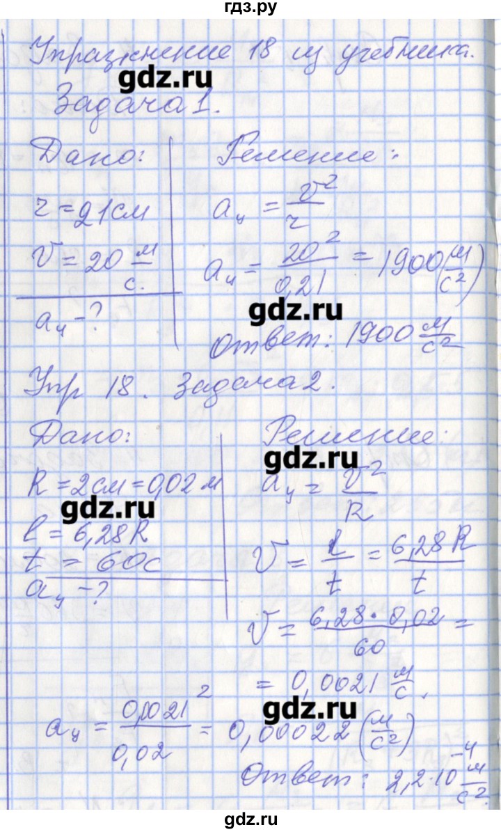 ГДЗ по физике 9 класс Перышкин рабочая тетрадь  страница - 58, Решебник №1