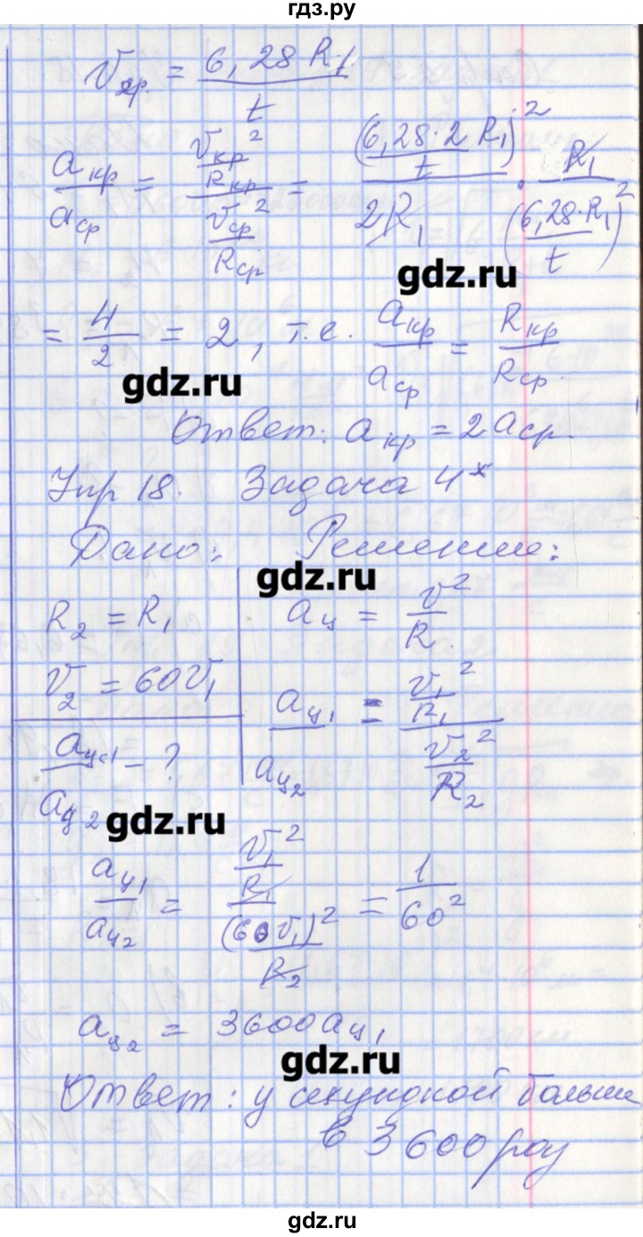 ГДЗ по физике 9 класс Перышкин рабочая тетрадь  страница - 59, Решебник №1