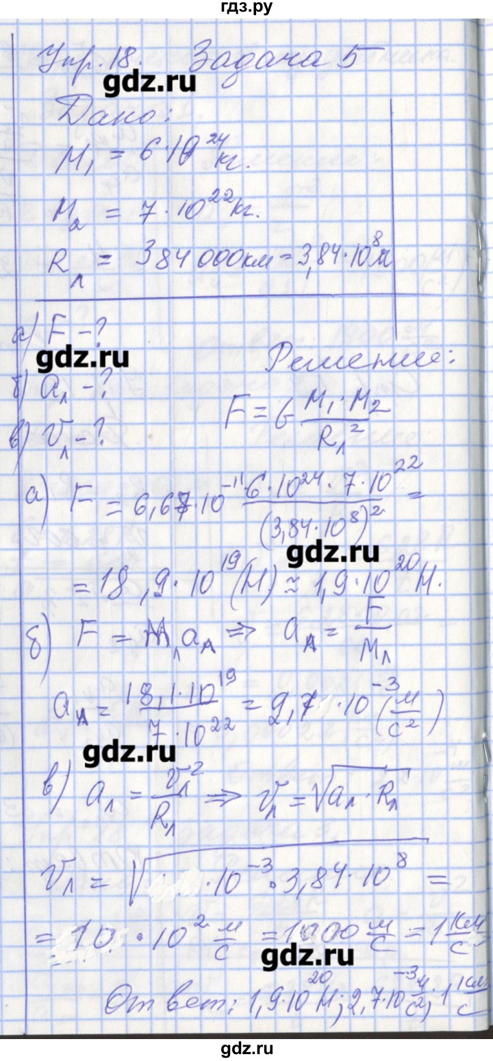ГДЗ по физике 9 класс Перышкин рабочая тетрадь  страница - 59, Решебник №1