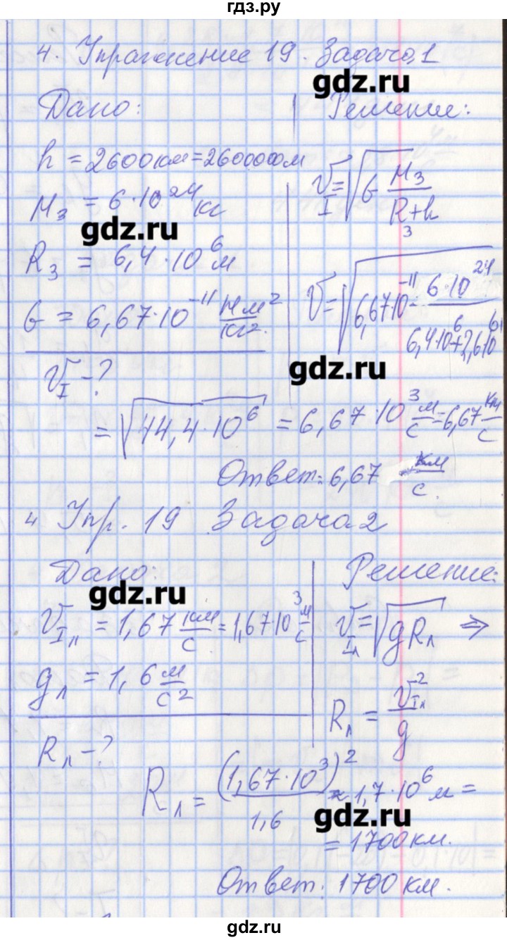 ГДЗ по физике 9 класс Перышкин рабочая тетрадь  страница - 61, Решебник №1