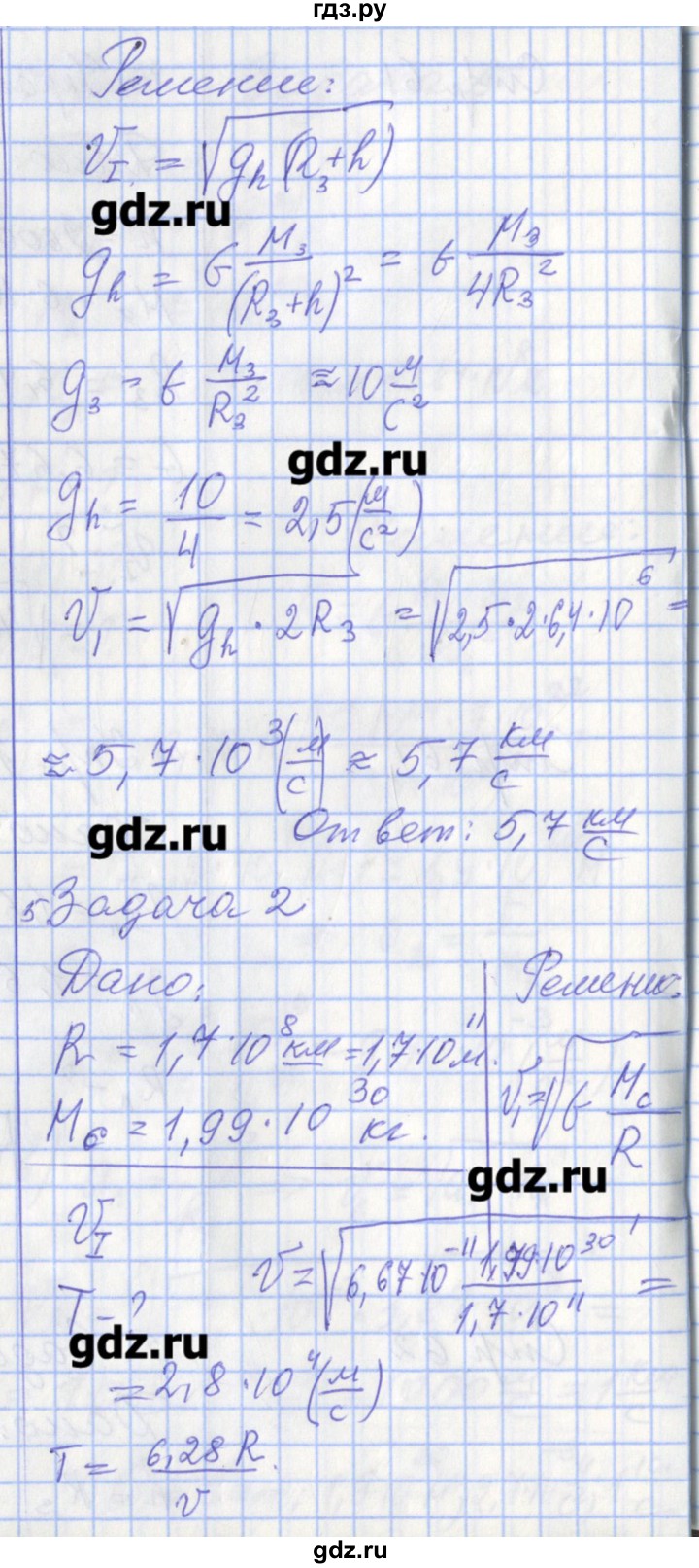ГДЗ по физике 9 класс Перышкин рабочая тетрадь  страница - 62, Решебник №1