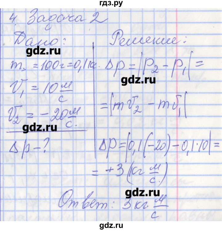 ГДЗ по физике 9 класс Перышкин рабочая тетрадь  страница - 65, Решебник №1