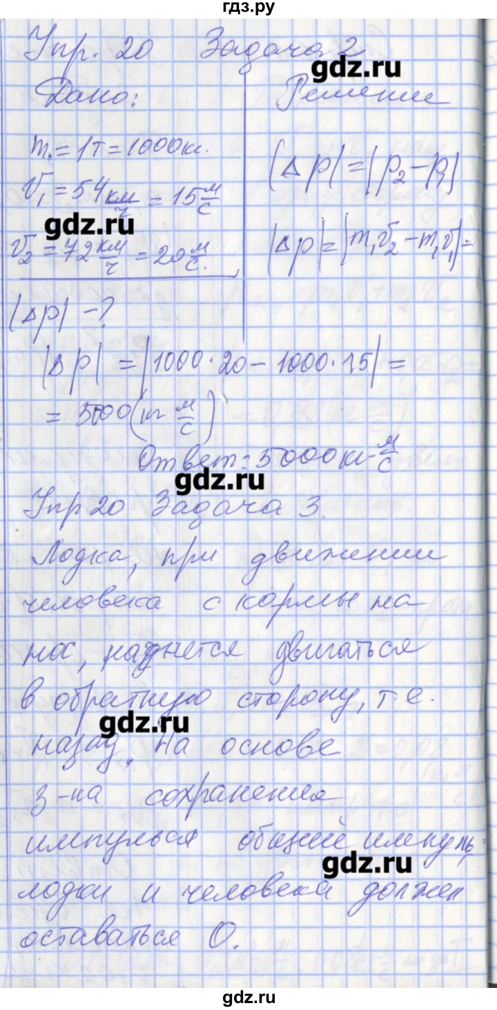 ГДЗ по физике 9 класс Перышкин рабочая тетрадь  страница - 66, Решебник №1