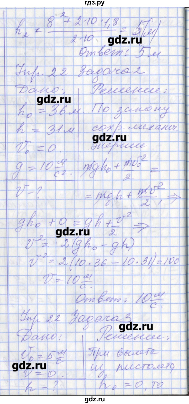 ГДЗ по физике 9 класс Перышкин рабочая тетрадь  страница - 70, Решебник №1