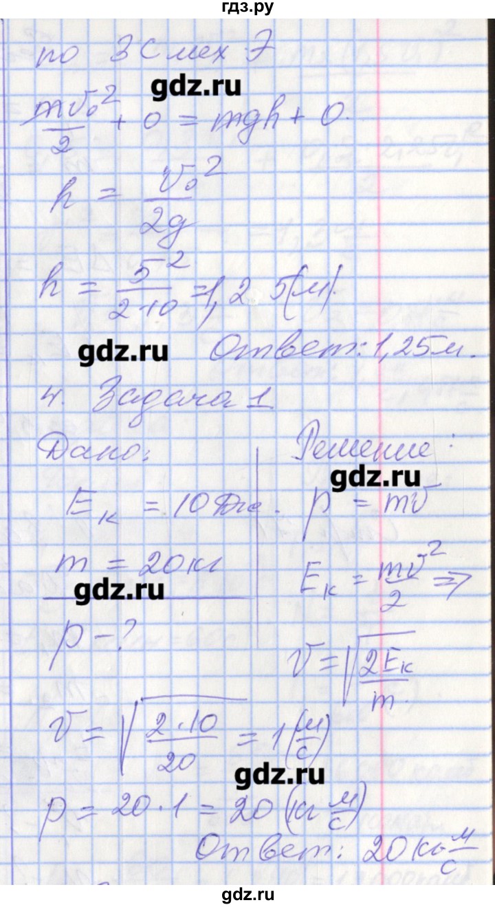 ГДЗ по физике 9 класс Перышкин рабочая тетрадь  страница - 70, Решебник №1