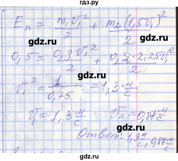 ГДЗ по физике 9 класс Перышкин рабочая тетрадь  страница - 71, Решебник №1