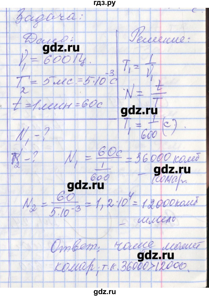 ГДЗ по физике 9 класс Перышкин рабочая тетрадь  страница - 78, Решебник №1