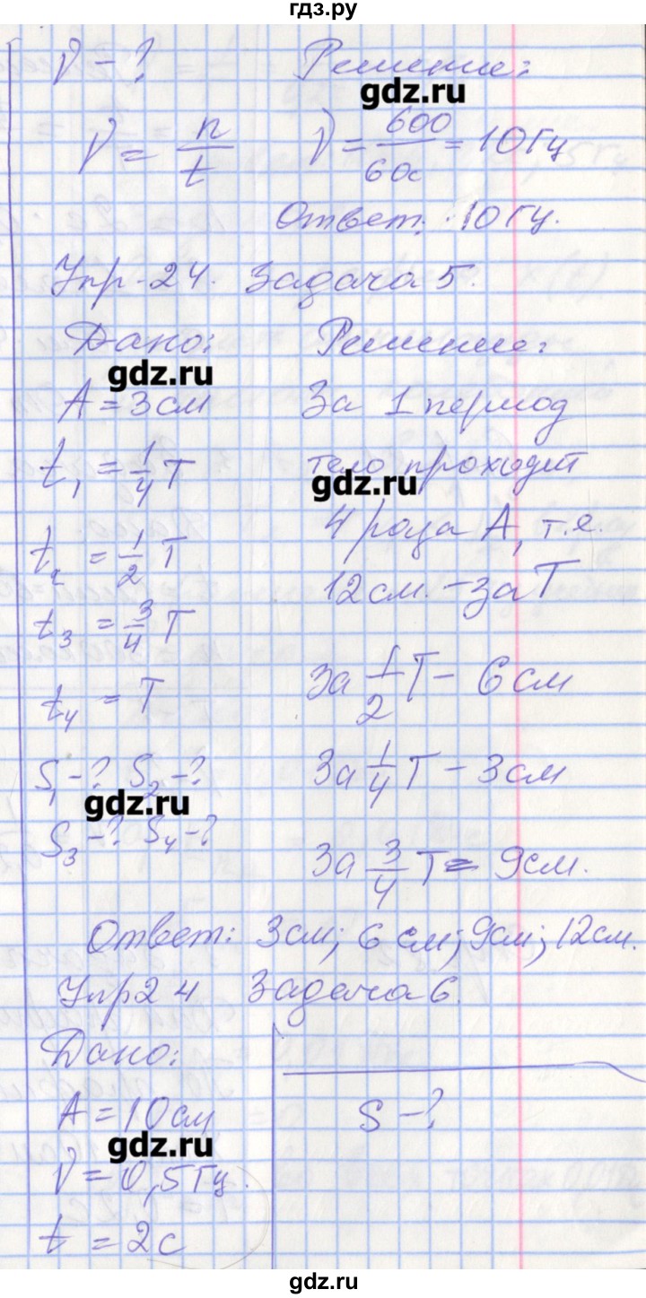 ГДЗ по физике 9 класс Перышкин рабочая тетрадь  страница - 80, Решебник №1