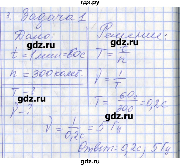 ГДЗ по физике 9 класс Перышкин рабочая тетрадь  страница - 81, Решебник №1