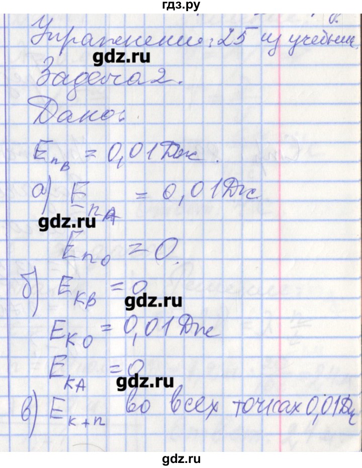 ГДЗ по физике 9 класс Перышкин рабочая тетрадь  страница - 84, Решебник №1