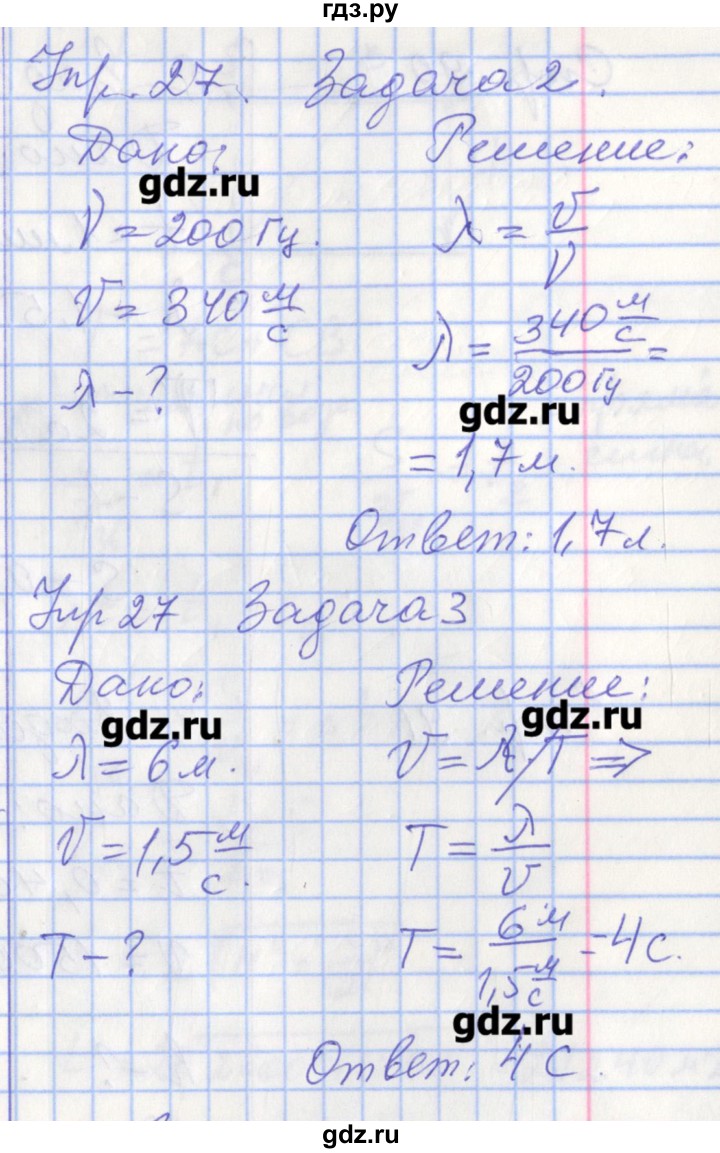 ГДЗ по физике 9 класс Перышкин рабочая тетрадь  страница - 89, Решебник №1