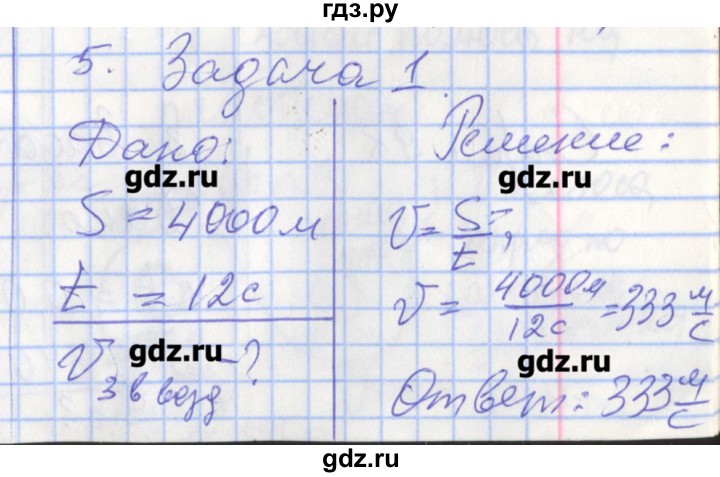 ГДЗ по физике 9 класс Перышкин рабочая тетрадь  страница - 96, Решебник №1