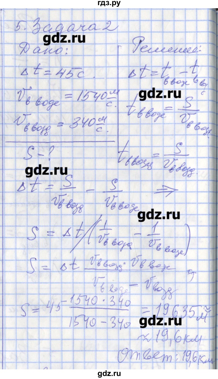 ГДЗ по физике 9 класс Перышкин рабочая тетрадь  страница - 96, Решебник №1
