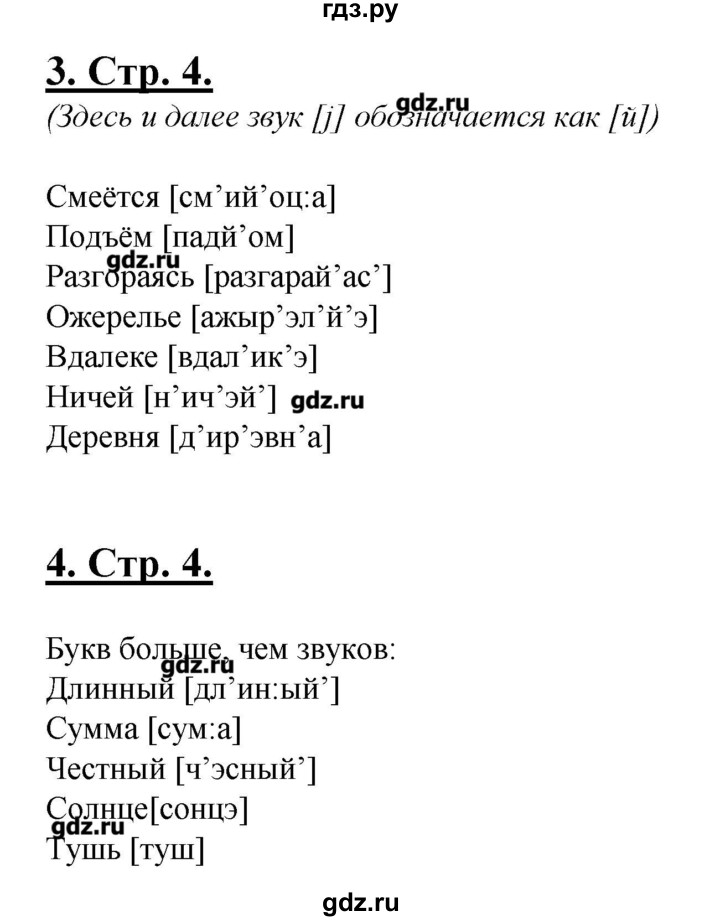 ГДЗ по русскому языку 5 класс Склярова рабочая тетрадь  часть 2. страница - 4, Решебник