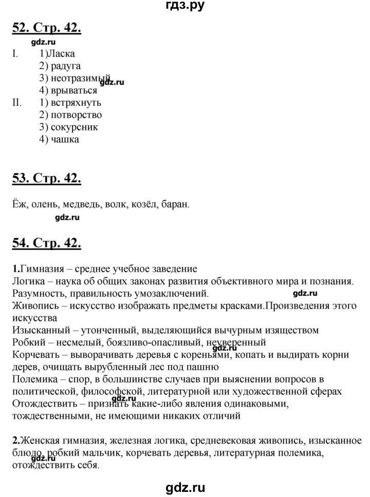 ГДЗ по русскому языку 5 класс Склярова рабочая тетрадь  часть 2. страница - 42, Решебник