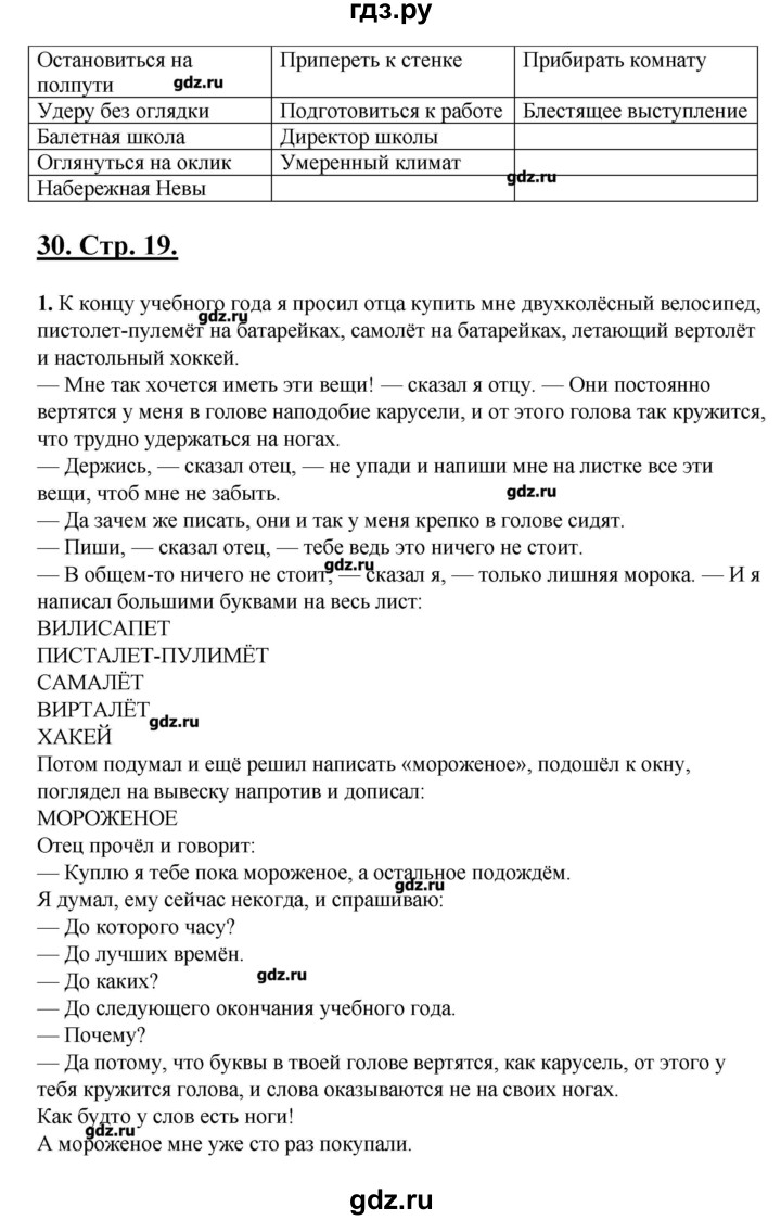 ГДЗ часть 3. страница 19-20 русский язык 5 класс рабочая тетрадь Склярова,  Фомина