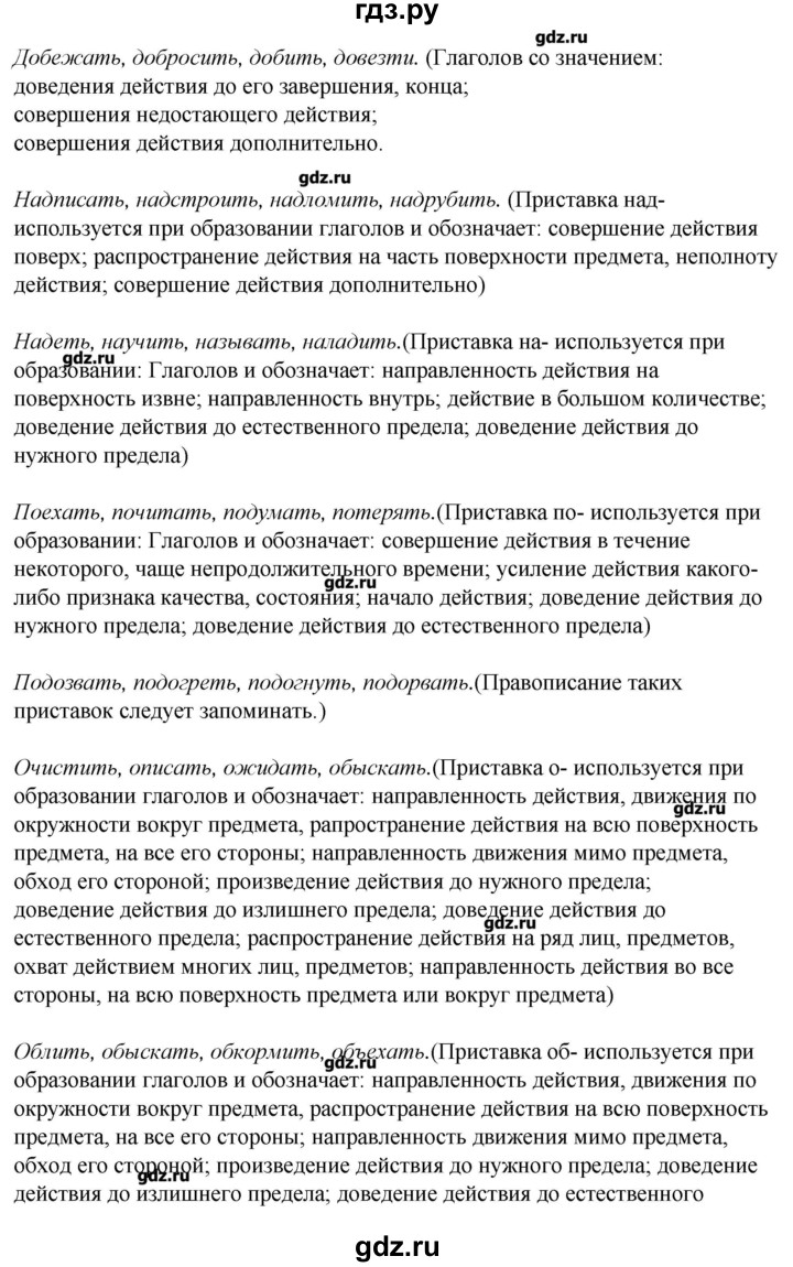 ГДЗ по русскому языку 5 класс Склярова рабочая тетрадь  часть 3. страница - 21, Решебник