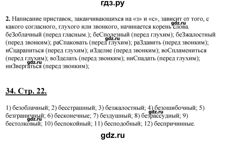 ГДЗ по русскому языку 5 класс Склярова рабочая тетрадь (Быстрова)  часть 3. страница - 22, Решебник