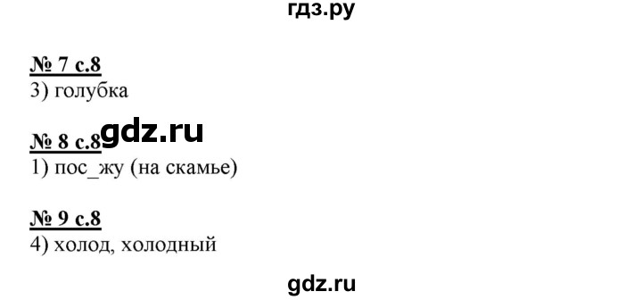 ГДЗ по русскому языку 4 класс Корешкова тестовые задания (тренировочные и контрольные задания)  часть 1 - Тест 2, Решебник №1