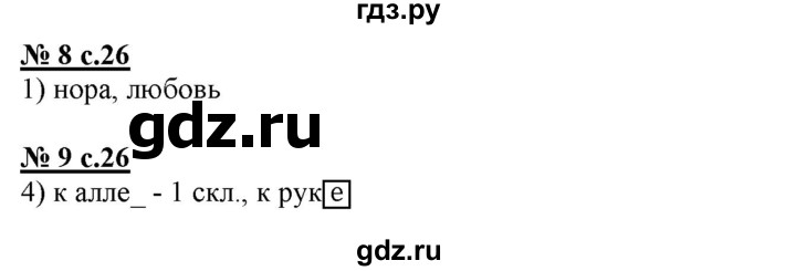 ГДЗ по русскому языку 4 класс Корешкова тестовые задания (тренировочные и контрольные задания) Соловейчик  часть 1 - Тест 9, Решебник №1