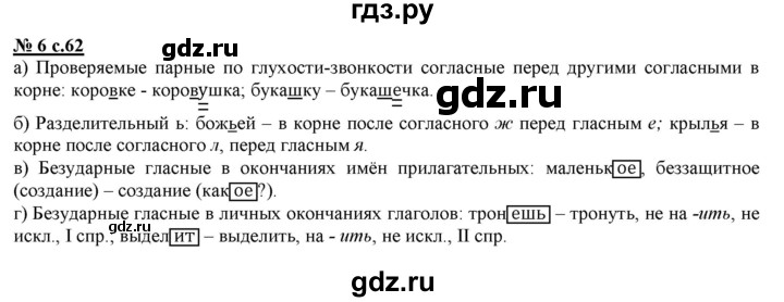 ГДЗ по русскому языку 4 класс Корешкова тестовые задания (тренировочные и контрольные задания)  часть 2 - Работа для проверки, Решебник №1