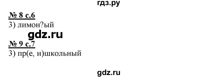 ГДЗ по русскому языку 4 класс Корешкова тестовые задания (тренировочные и контрольные задания)  часть 2 - Тест 2, Решебник №1