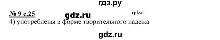 ГДЗ по русскому языку 4 класс Корешкова тестовые задания (тренировочные и контрольные задания) Соловейчик  часть 2 - Тест 9, Решебник №1