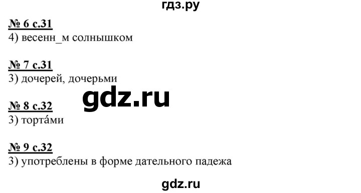 ГДЗ по русскому языку 4 класс Корешкова тестовые задания (тренировочные и контрольные задания) Соловейчик  часть 1 - Тест 11, Решебник №1