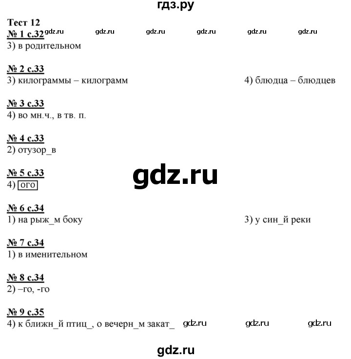 ГДЗ по русскому языку 4 класс Корешкова тестовые задания (тренировочные и контрольные задания) Соловейчик  часть 1 - Тест 12, Решебник №1