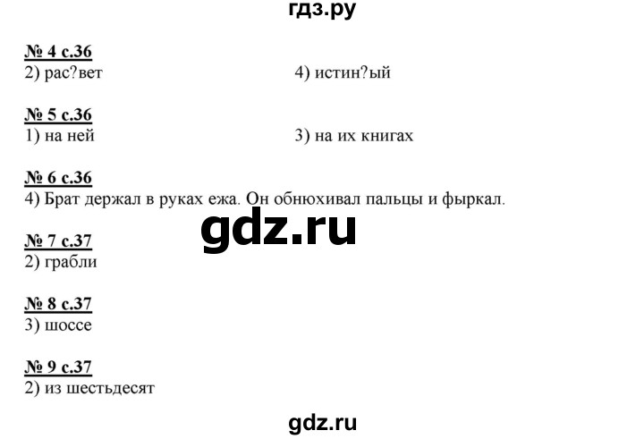 ГДЗ по русскому языку 4 класс Корешкова тестовые задания (тренировочные и контрольные задания) Соловейчик  часть 1 - Тест 13, Решебник №1