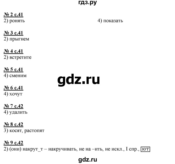 ГДЗ по русскому языку 4 класс Корешкова тестовые задания (тренировочные и контрольные задания) Соловейчик  часть 1 - Тест 15, Решебник №1