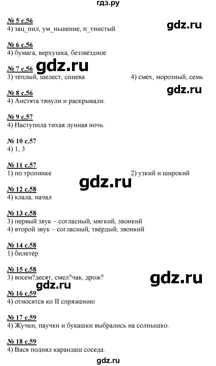 ГДЗ по русскому языку 4 класс Корешкова тестовые задания (тренировочные и контрольные задания) Соловейчик  часть 1 - Тест 20, Решебник №1
