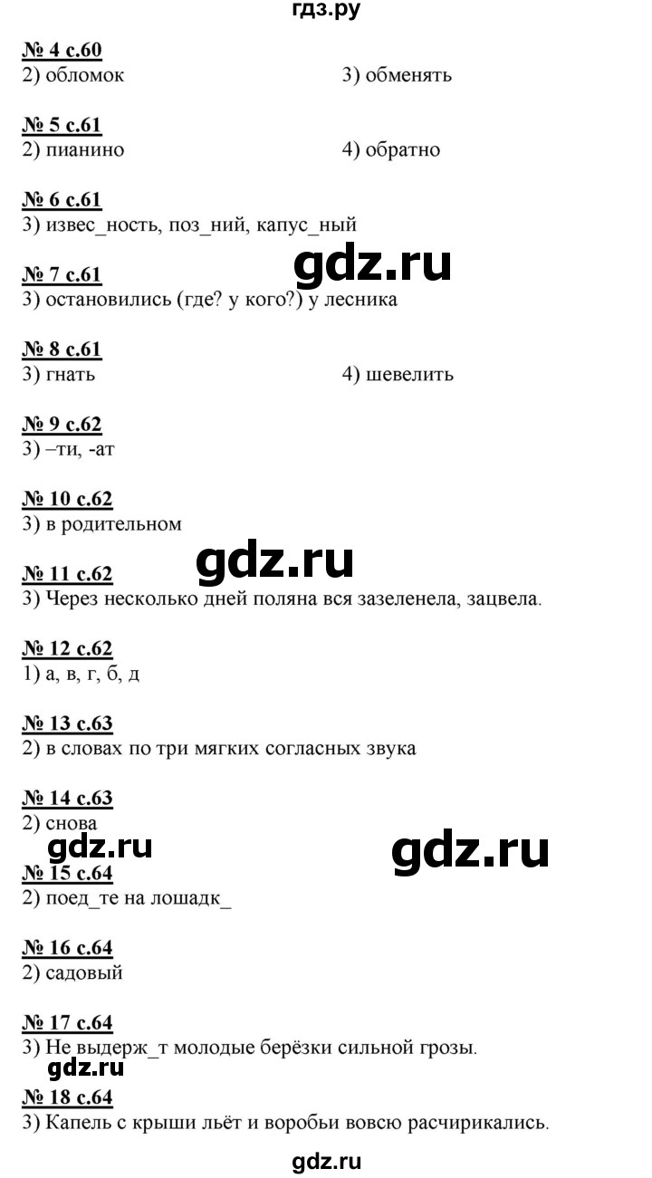 ГДЗ по русскому языку 4 класс Корешкова тестовые задания (тренировочные и контрольные задания) Соловейчик  часть 1 - Тест 21, Решебник №1