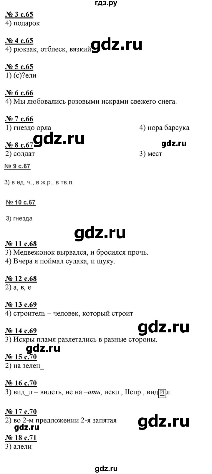 ГДЗ по русскому языку 4 класс Корешкова тестовые задания (тренировочные и контрольные задания) Соловейчик  часть 1 - Тест 22, Решебник №1