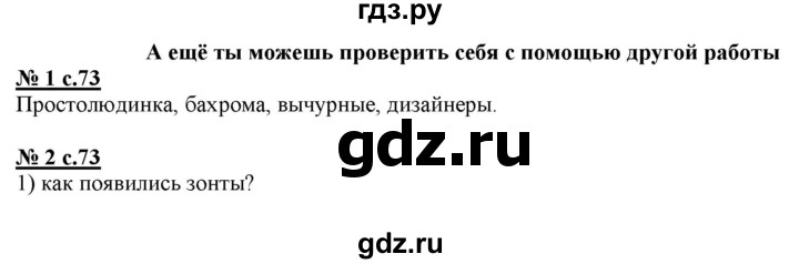 ГДЗ по русскому языку 4 класс Корешкова тестовые задания (тренировочные и контрольные задания) Соловейчик  часть 1 - Работа для проверки, Решебник №1