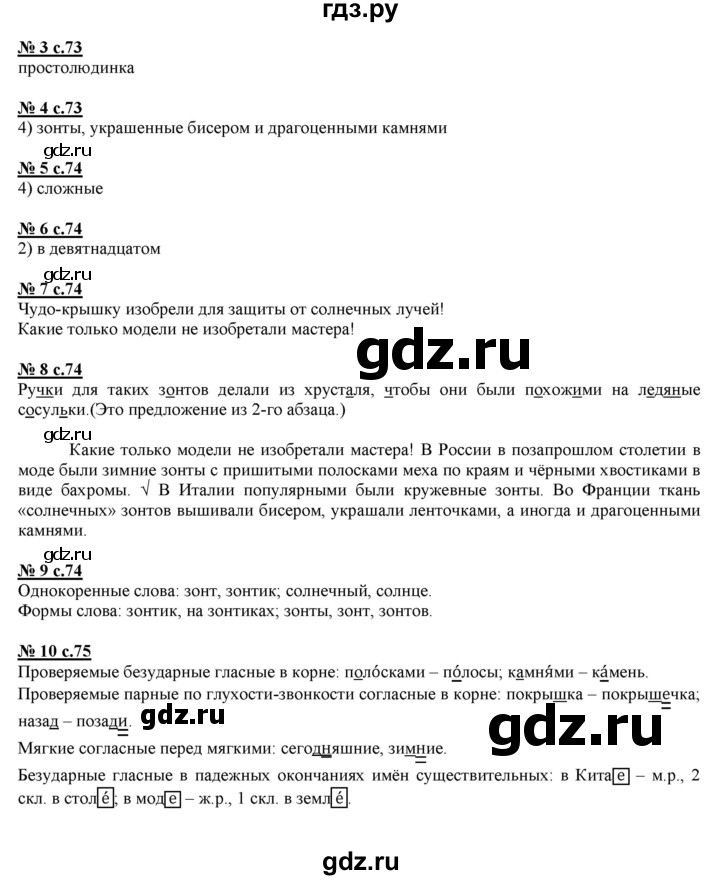 ГДЗ по русскому языку 4 класс Корешкова тестовые задания (тренировочные и контрольные задания) Соловейчик  часть 1 - Работа для проверки, Решебник №1