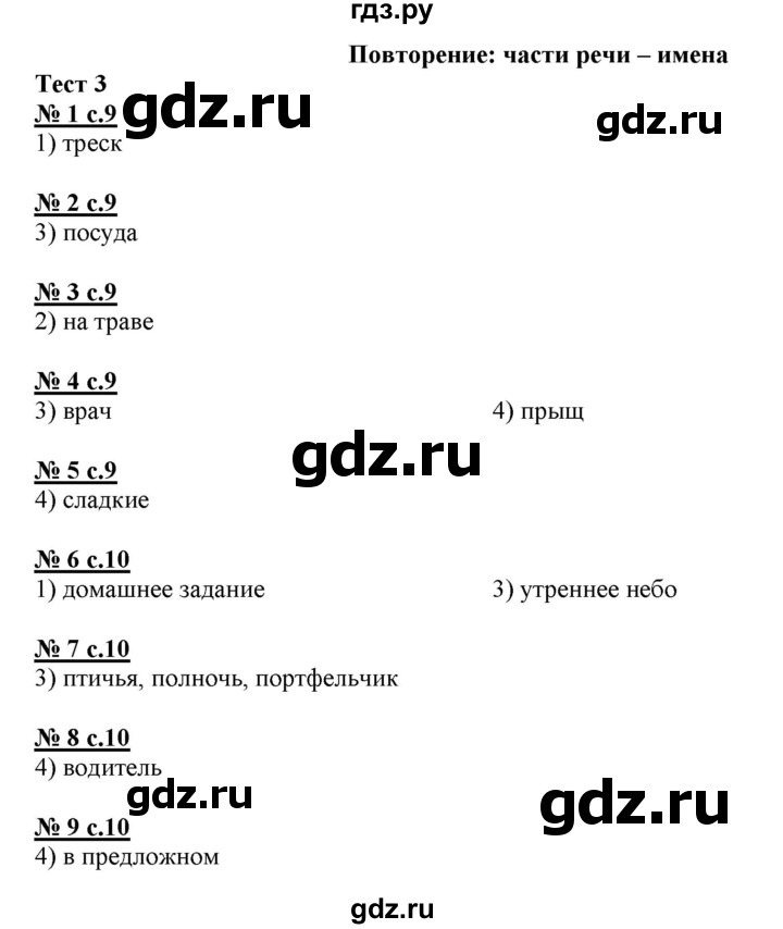 ГДЗ по русскому языку 4 класс Корешкова тестовые задания (тренировочные и контрольные задания) Соловейчик  часть 1 - Тест 3, Решебник №1