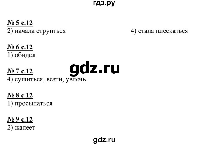 ГДЗ по русскому языку 4 класс Корешкова тестовые задания (тренировочные и контрольные задания) Соловейчик  часть 1 - Тест 4, Решебник №1