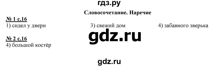 ГДЗ по русскому языку 4 класс Корешкова тестовые задания (тренировочные и контрольные задания) Соловейчик  часть 1 - Тест 6, Решебник №1