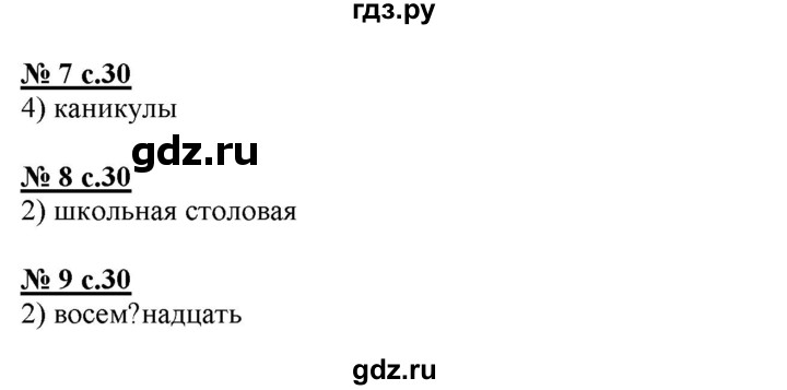 ГДЗ по русскому языку 4 класс Корешкова тестовые задания (тренировочные и контрольные задания) Соловейчик  часть 2 - Тест 11, Решебник №1