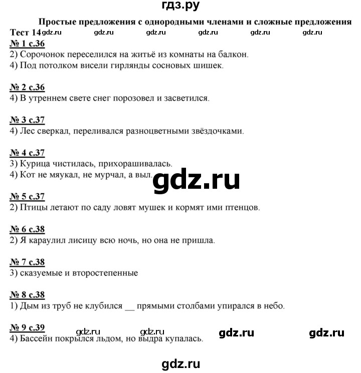 ГДЗ по русскому языку 4 класс Корешкова тестовые задания (тренировочные и контрольные задания) Соловейчик  часть 2 - Тест 14, Решебник №1