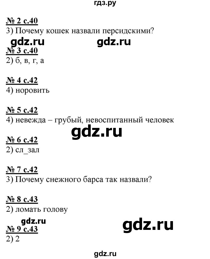 ГДЗ по русскому языку 4 класс Корешкова тестовые задания (тренировочные и контрольные задания) Соловейчик  часть 2 - Тест 15, Решебник №1