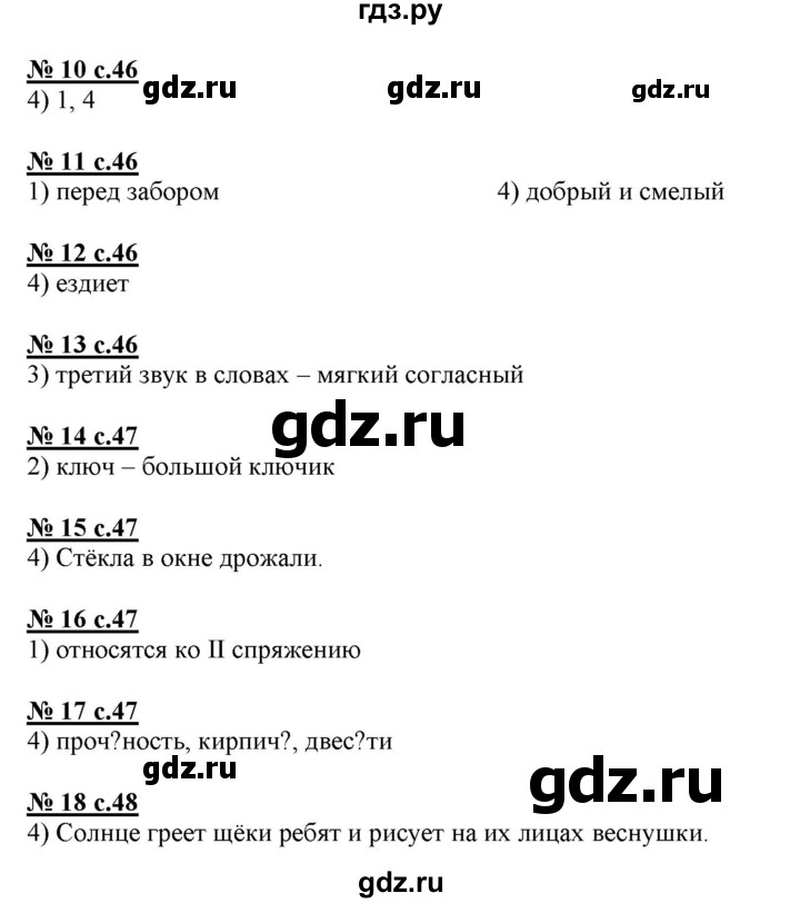 ГДЗ по русскому языку 4 класс Корешкова тестовые задания (тренировочные и контрольные задания) Соловейчик  часть 2 - Тест 16, Решебник №1