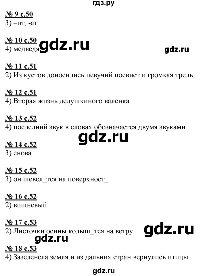 ГДЗ по русскому языку 4 класс Корешкова тестовые задания (тренировочные и контрольные задания) Соловейчик  часть 2 - Тест 17, Решебник №1